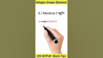 मूल कणों की विशेषता | इलेक्ट्रॉन | प्रोट्रॉन | न्योट्रॉन | #shorts #viral #youtubeshorts