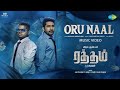 Oru naal  music  raththam  vijay antony  arivu  kannan narayanan  cs amudhan