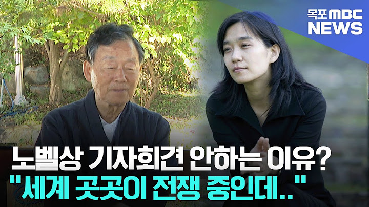 한강 아버지 한승원 작가 인터뷰-딸이 노벨상 기자회견 하지않는 이유는...