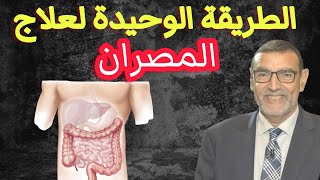 الدكتور محمد الفايد الطريقة الوحيدة لعلاج المصران