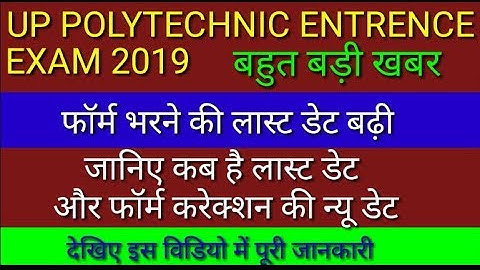 Up Polytechnic Entrence Exam online form last date Extended | jeecup correction date 2019