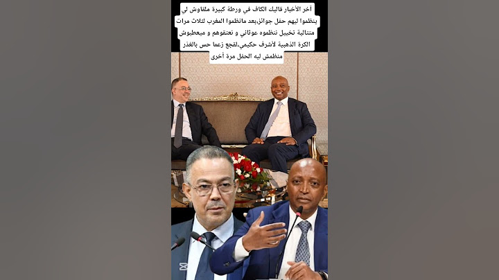 فوزي لقجع حس بالغذر ديال موتسيبي داكشي علاش منظمش حفل جوائز الكاف هاد العام و خلاه في ورطة #المغرب