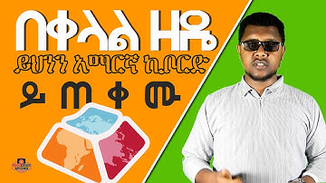 ፓወር ግዕዝ ካስቸገርዎ በቀላል ዘዴ ይህንን አማርኛ ኪቦርድ ይጠቀሙ/Amharic Keyboard Power Geez software fix keyman Desktop