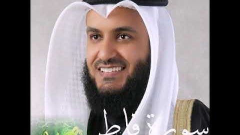 سورة(فاطر)بصوت الشيخ مشاري راشد العفاسي بجودة عالية