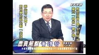 20140709 2000 黃靖哲 盡責解盤