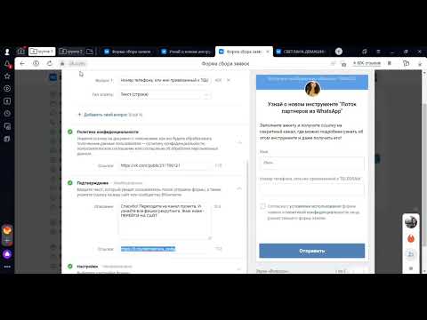 Как сделать форму сбора заявок/анкету в сообществе в Вконтакте #анкета #вконтакте #сообщество