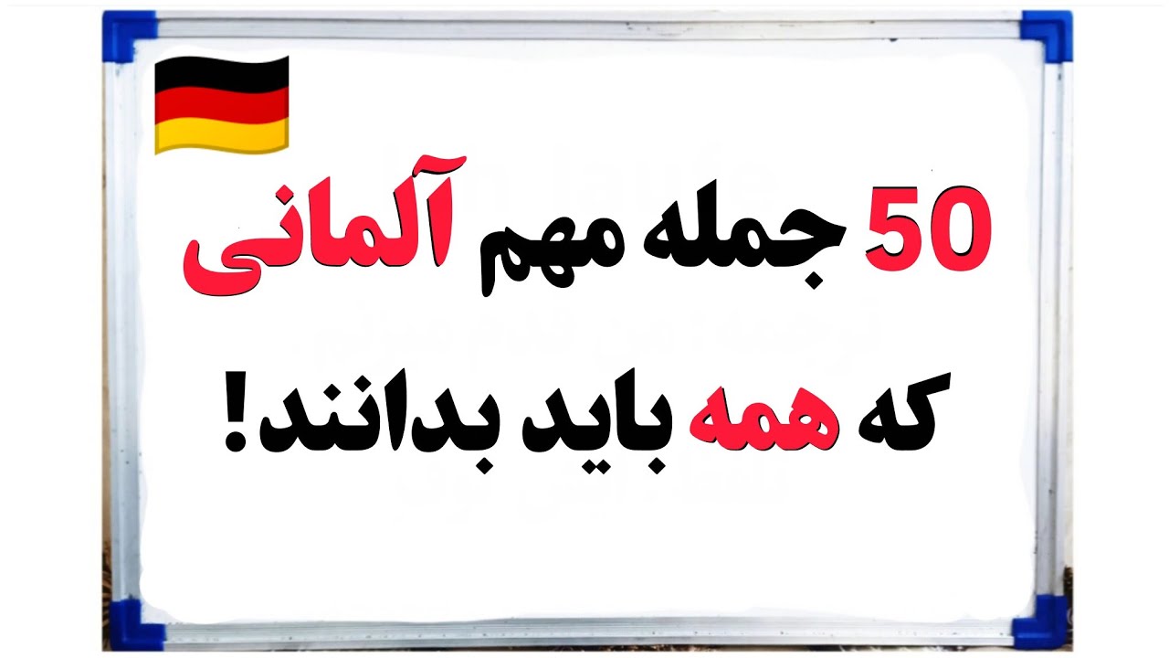 Изучите немецкий язык с нуля: ознакомьтесь с важными предложениями и исправлениями на немецком яз...