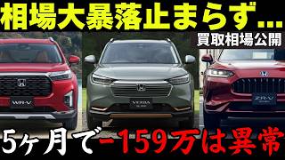 【ホンダSUV比較】ヴェゼル・ZR-V・WR-Vを中古車のプロが徹底比較！最新リセールで分かった“損しないSUV”はこれ！