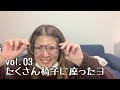 【vol.03】プー・ルイのアイドルグループの作り方【日記】