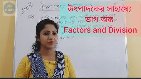 উৎপাদকের সাহায্যে ভাগ-Factors -Division-Simple Math-Utpadok er vag anko