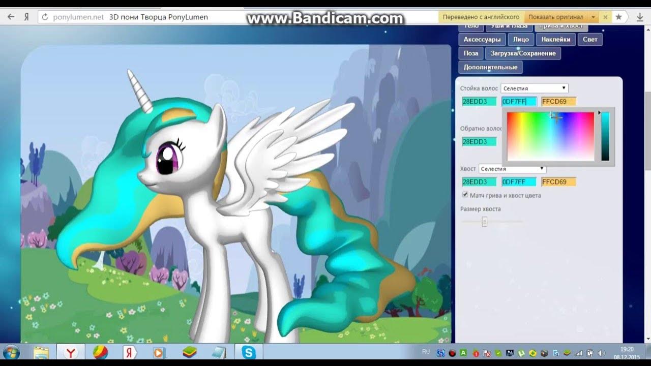 Игры pony creator 1. Игры пони креатор 3. 3d игра my little pony. Игры пони креатор 3. Пони креатор.
