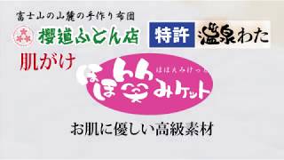 匠の手作り《肌掛け・ケット》「ほほ笑みケット」〜お肌に優しい高級素材〜について