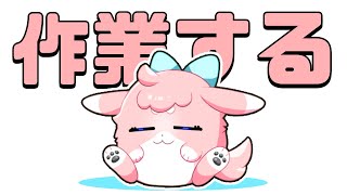 【 #vtuber 】お昼のサムネ作る作業！！【 #雑談 】