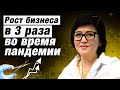 Рост бизнеса в 3 раза и почему сдерживала рост бизнеса несколько лет! / Отзыв о Высоцкий Консалтинг