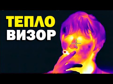 Галилео. Тепловизор