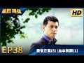 廉政英雄 EP38 最後正義 8 血本無歸 1 HD 高畫質 Justice Heroes 廉政英雄 EP38 最後正義 8 血本無歸 1 HD 高畫質 Justice Heroes