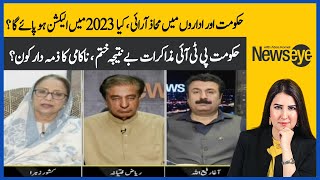 Government PTI Negotiations Ended Without a Result; Who Is Responsible For The Failure? | NewsEye