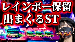 【エヴァ15】虹保留そんなに出る事ある！？STの挙動がやばすぎる好調台は勝てるのか⁉️【ぱちんこ】