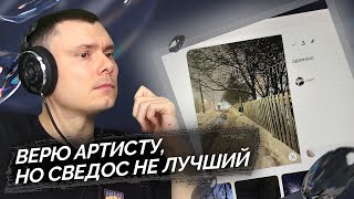 картинка: dope17 - Одиноко | Реакция и разбор