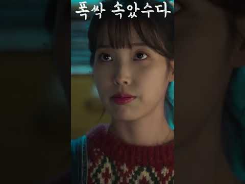 사랑과 영혼말고 변강쇠는 심야요 #폭싹속았수다 #아이유 #이준영