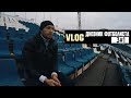 VLOG: Дневник Футболиста 3#1 Зенит Ижевск | Новый контракт