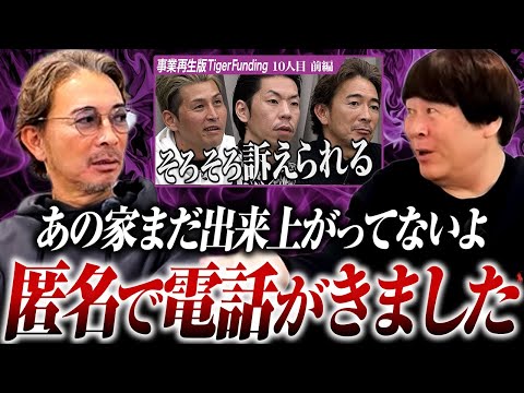 「匿名で電話が来ました」希望金額2,000万円の志願者の闇…「事業再生版」“伝説回”を主宰自ら解説【解説の虎・土屋 貴裕】