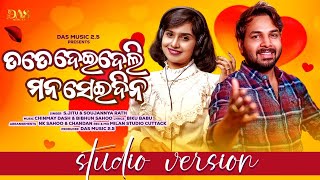 Tate Deideli Mana Seidina | Odia Romantic Song | Studio Version | S.Jitu & Soujannya Rath