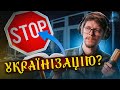 Український переклад (не)потрібний? 🤔