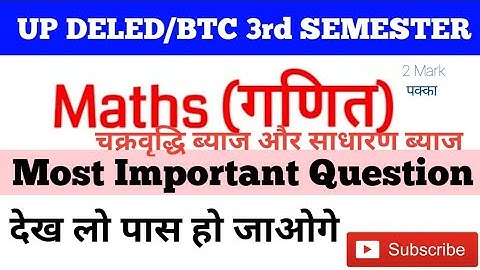 D.EL.ED/BTC 3RD SEMESTER #MATHS# चक्रवृद्धि एवं साधारण ब्याज#deled_2022_23#