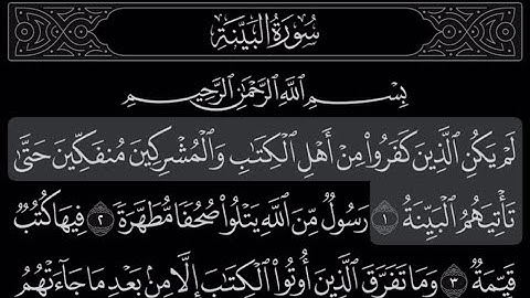 سورة البينة بصوت / ياسر الدوسري