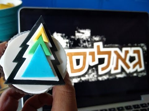 איך להכין קאפקייקס גאליס מבצק סוכר
