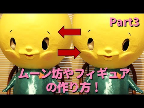 ［アニマトロニクス ］ムーン坊や特大フィギュアの作り方！Part3プログラミング編