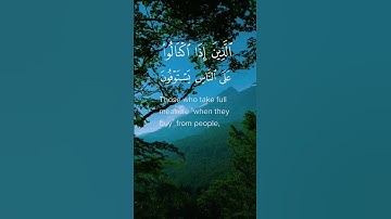 سورة المطففين القارئ حسن الواجدي #سورة_المطففين #القرآن_الكريم #تلاوات_مؤثرة #تريح_القلب #قران_كريم