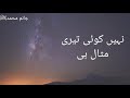 SALLU ALAIHI WA ALAIHI Jo Na Hota Tera Jamal Hi Naat Lyrics In Urdu Khursheed Ahmad