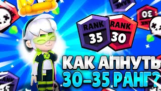 АПНУЛ 4-35 РАНГА В СОЛО ШД + ГАЙД КАК ИГРАТЬ НА ВЫСОКИХ КУБКАХ?🦜