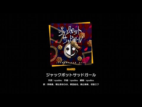 【プロセカ】048.ジャックポットサッドガール(HARD)　フルコンボ