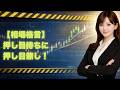押し目待ちに押し目無し【相場格言】