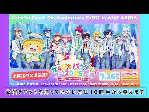 カラフルピーチ ぱらぴち2025 えと カラフルピーチ えと パラぴち2025 ブロマイド - メルカリ