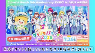 【 ペンライト 】 からぴちパラダイス 2025 ぱらぴち ライブ 学園祭 からぴちパラダイス2025 | CREATOR STORE