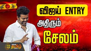 🔴LIVE : விஜய் ENTRY அதிரும் சேலம்.. தொடர் நேரலை   | TVK Vijay | Parthipan | TVK Salem