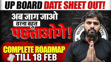 UP Board Date Sheet Out - Complete Strategy till 18 Feb - अब जाग जाओ, वरना बहुत पछताओगे! | #upboard