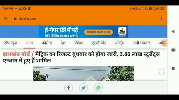 आज दोपहर 1:00 बजे जारी होगा 10वीं बोर्ड का रिजल्ट.