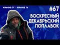 Воскресный, городской поплавок в середине декабря, эпизод Но67