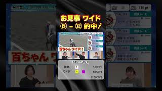 【回収率約630%】百瀬和己さん今年度最後の川崎競馬で念願の的中!