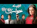 Meray khwab raiza raiza episode 1 to 28 dvd 1 part 1