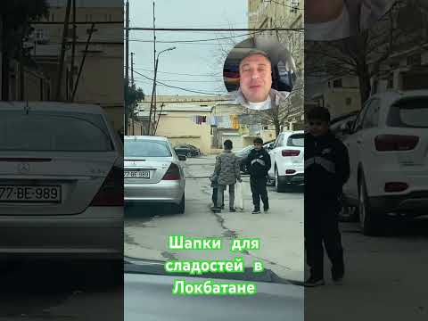 Шапки для сладостей в Локбатане!