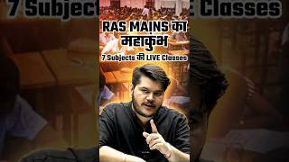 RAS Mains 2026 Preparation | Booster Academy का Master Plan | Kapil Choudhary Sir