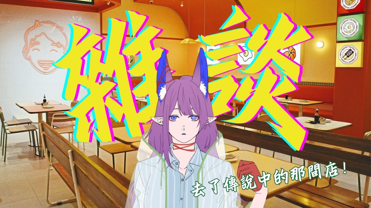 【14/10】‖【雜談】 我回來啦! | MYViki