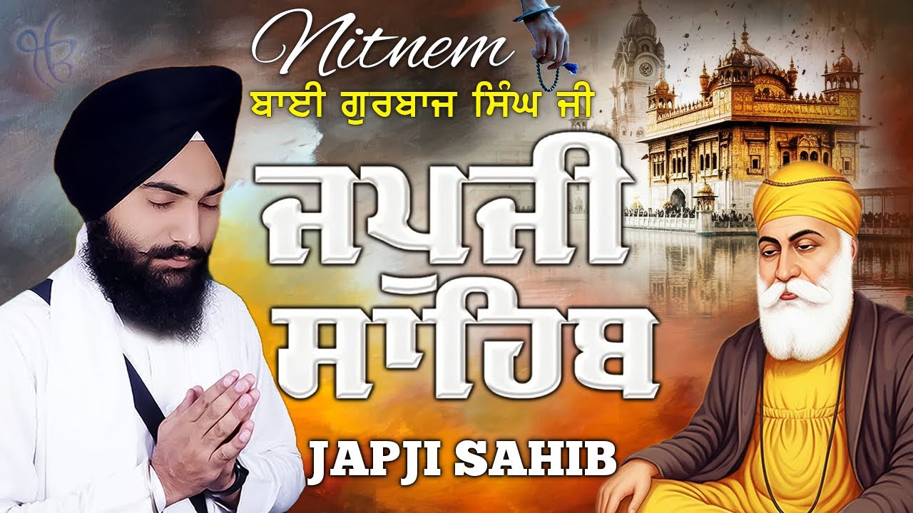 Japji Sahib | Jap Ji Sahib | Nitnem | ਜਪੁਜੀ ਸਾਹਿਬ | ਜਪੁ ਜੀ ਸਾਹਿਬ | Bhai Gurbaj Singh Ji 