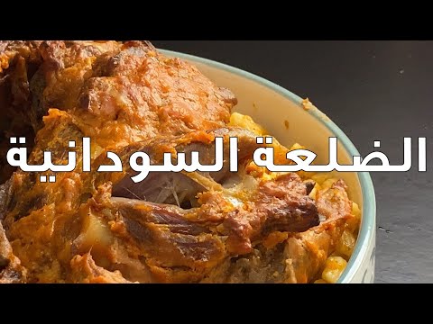 فيديو: طريقة عمل شوربة الضلع